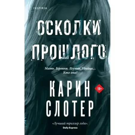 Осколки прошлого