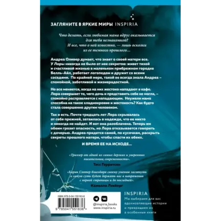 Осколки прошлого