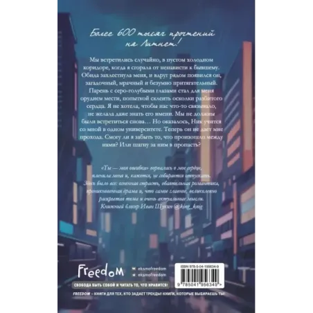 Ты - моя ошибка