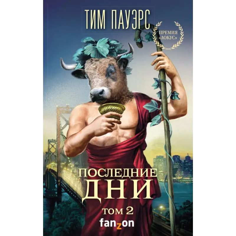 Последние дни. Том 2 Последние дни. Том 2