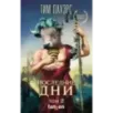 Последние дни. Том 2 Последние дни. Том 2