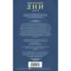 Последние дни. Том 2 Последние дни. Том 2