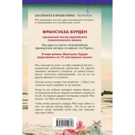 Обещание океана