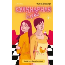 Кулинарная битва