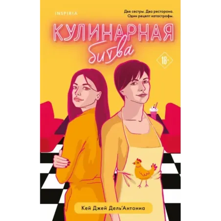 Кулинарная битва