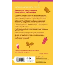 Кулинарная битва