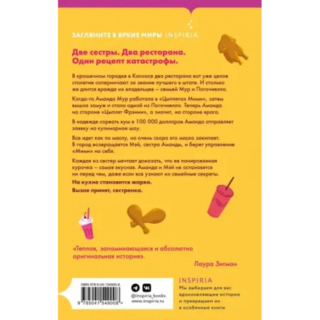 Кулинарная битва