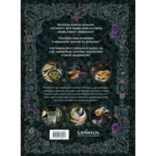 Ведьмак. Неофициальная кулинарная книга