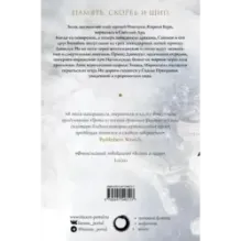 Скала Прощания. Том 1