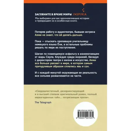 Непостижимая ночь, неразгаданный день