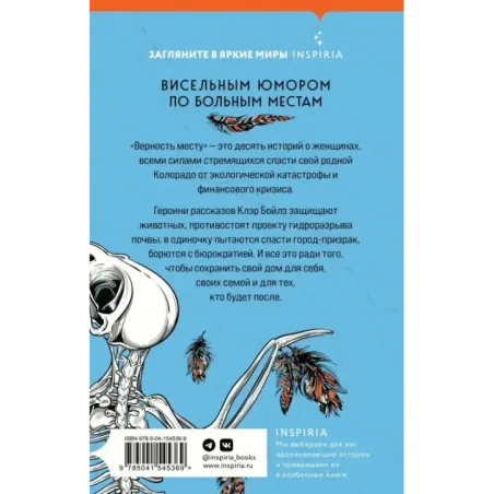 Верность месту