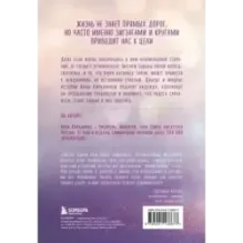 Зигзаг судьбы. Истории, которые дарят надежду