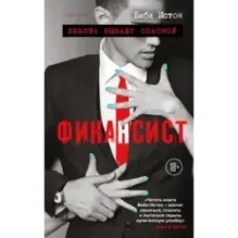 Финансист