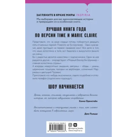 Холостячка