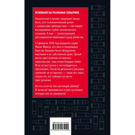 Разоблачение Клаудии