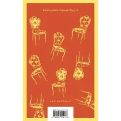 Двенадцать стульев