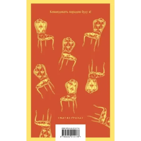 Двенадцать стульев