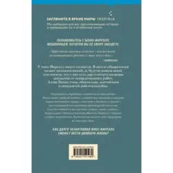 Талантливая мисс Фаруэлл