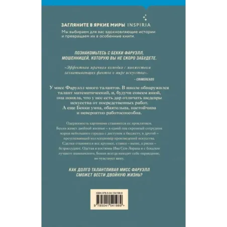 Талантливая мисс Фаруэлл