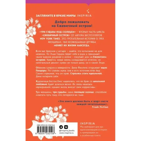 Три судьбы под солнцем