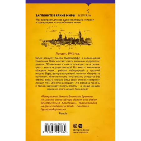 Дорогая миссис Бёрд...