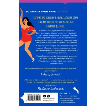 Извините, что мне не жаль