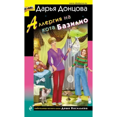 Аллергия на кота Базилио