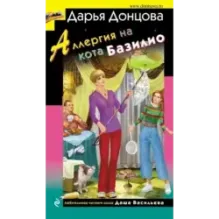 Аллергия на кота Базилио