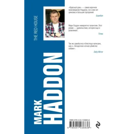 Красный дом