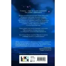 Миры Бесконечности