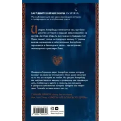 Сердце Ведьмы