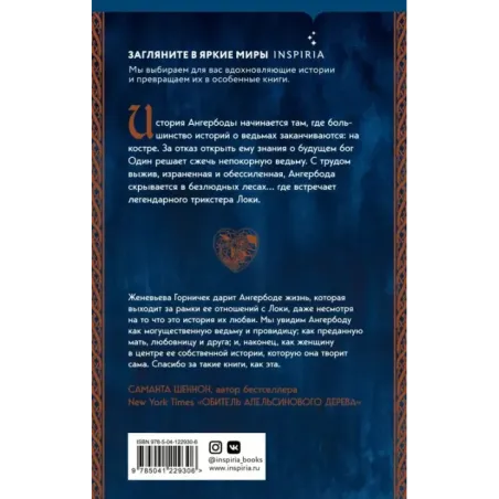 Сердце Ведьмы