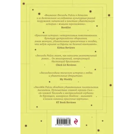 Семь сестер. Сестра жемчуга