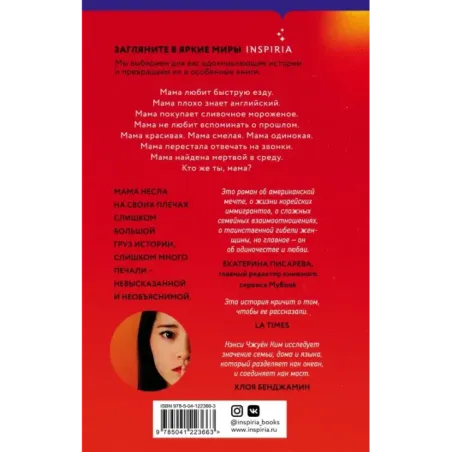 Последняя история Мины Ли