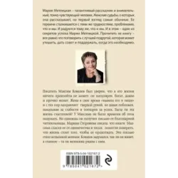 Его женщина