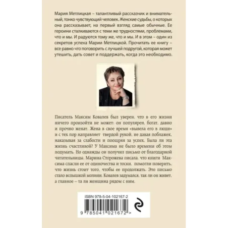 Его женщина