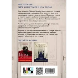 Наследие Хоторнов