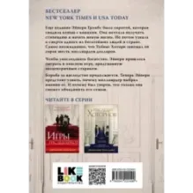 Наследие Хоторнов