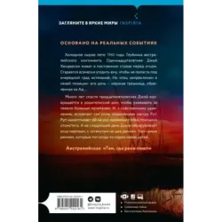 Молчаливая слушательница