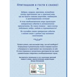 Алиса в Зазеркалье (ил. И. Петелиной)