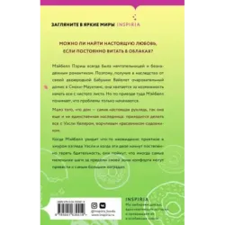 Застенчивость в квадрате