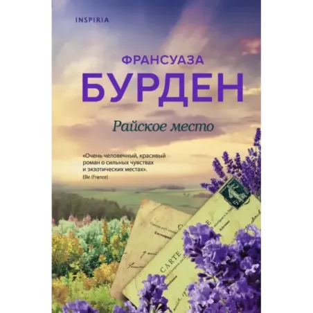 Райское место