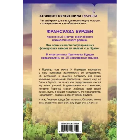 Райское место