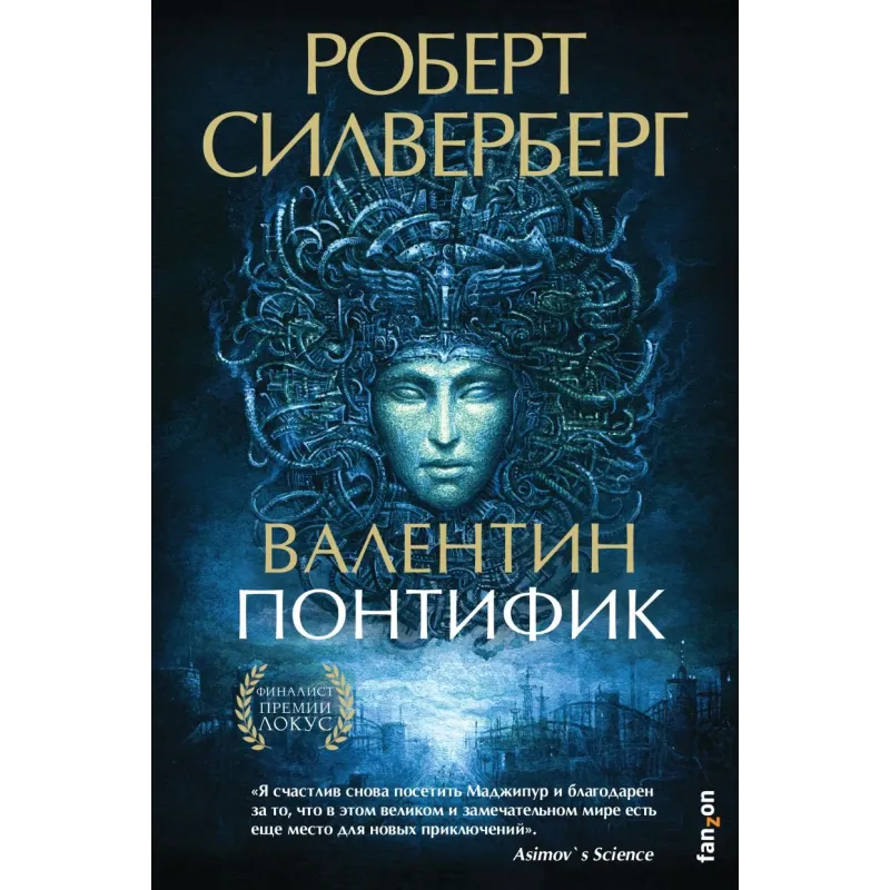 Валентин Понтифик Валентин Понтифик