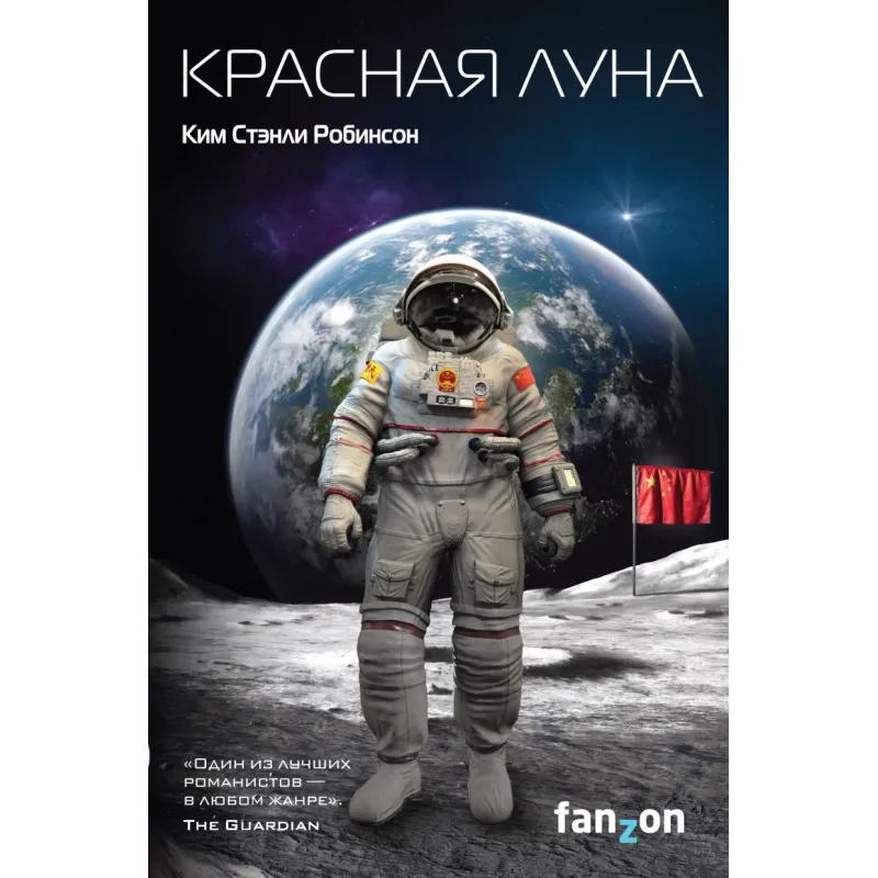Красная Луна Красная Луна