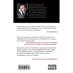 О чем я говорю, когда говорю о беге