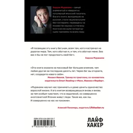 О чем я говорю, когда говорю о беге