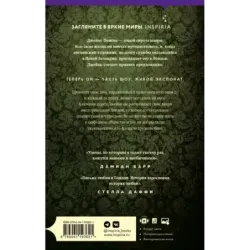 Воображаемые жизни Джеймса Понеке