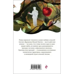 В краю лесов