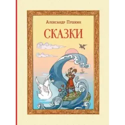 Сказки (ил. Т. Муравьёвой)